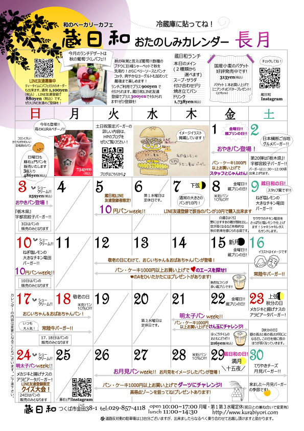 おたのしみカレンダー　2023年9月