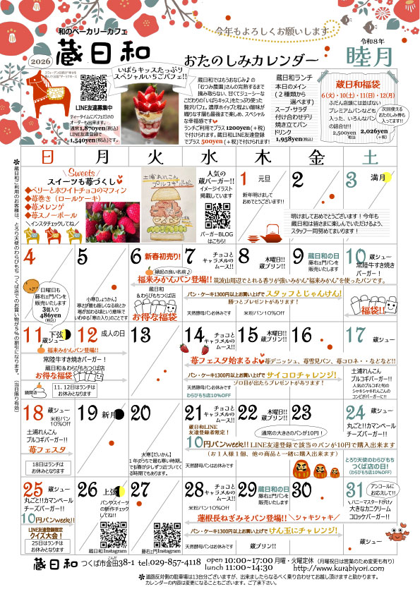 おたのしみカレンダー　2026年1月